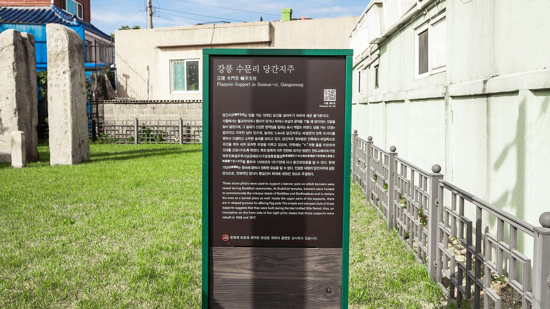 수문리당간지주