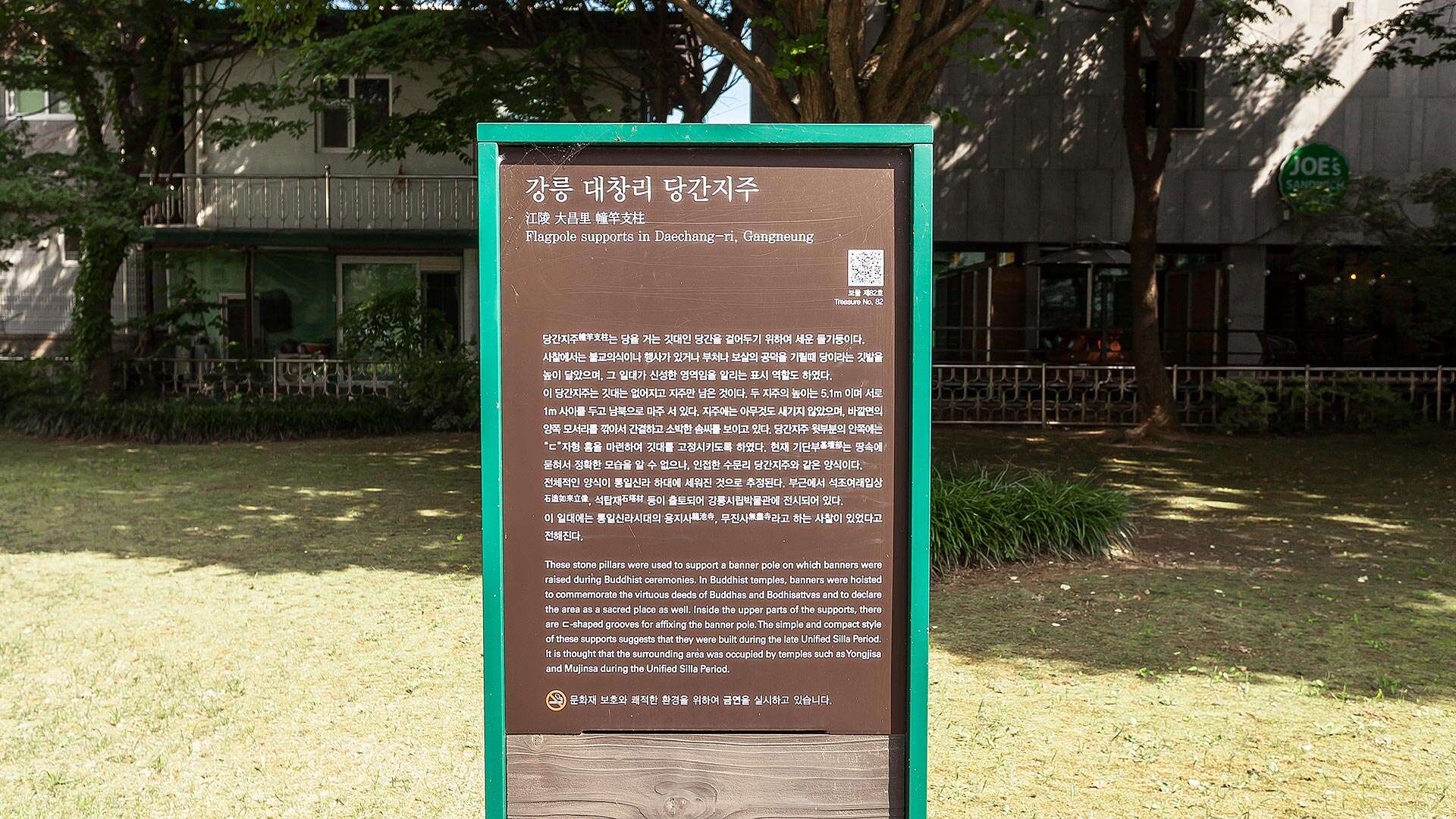 대창리당간지주