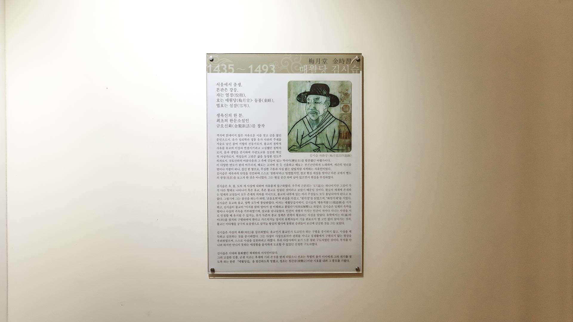 매월당김시습기념관