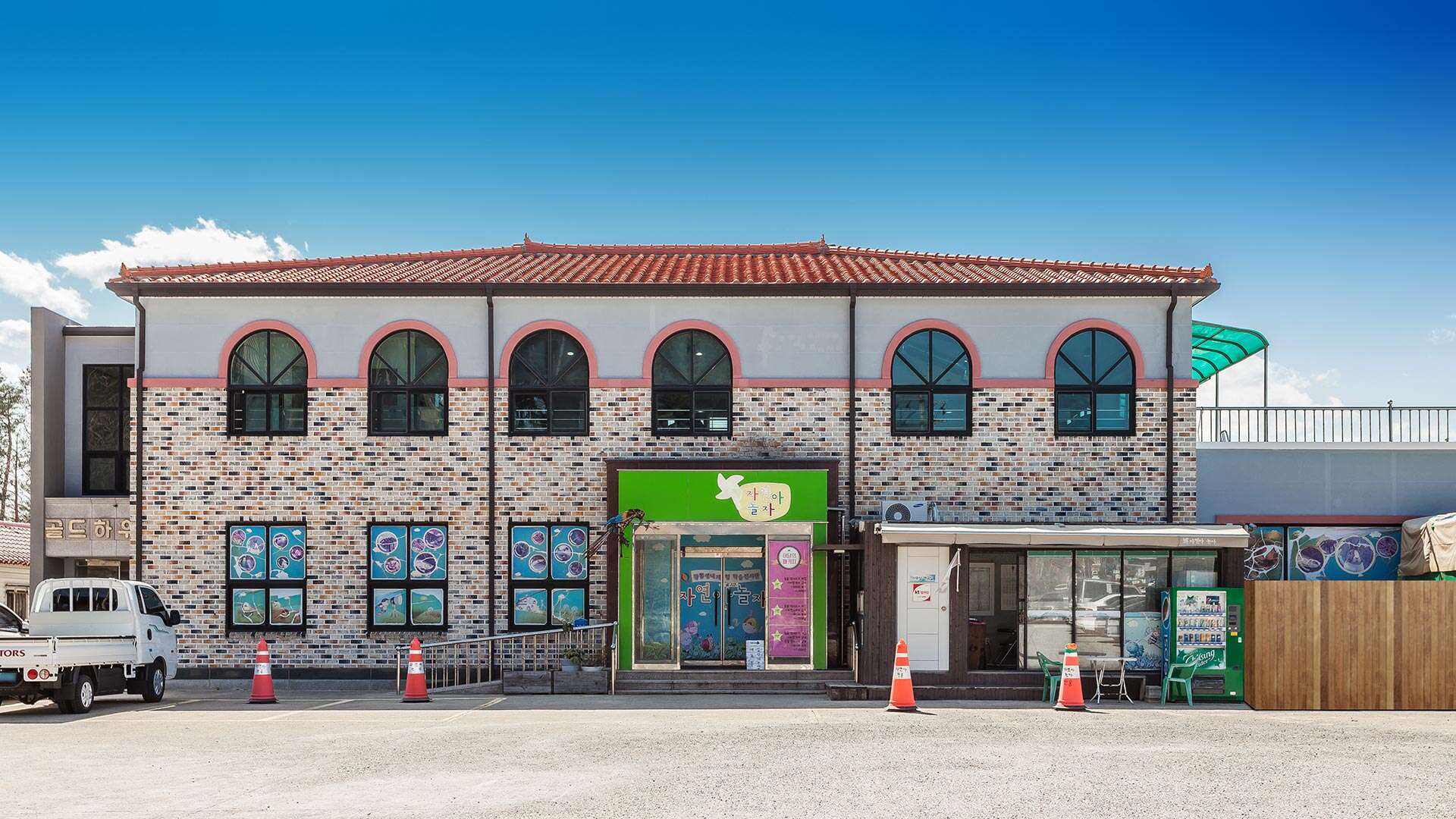 자연아놀자 체험학습박물관