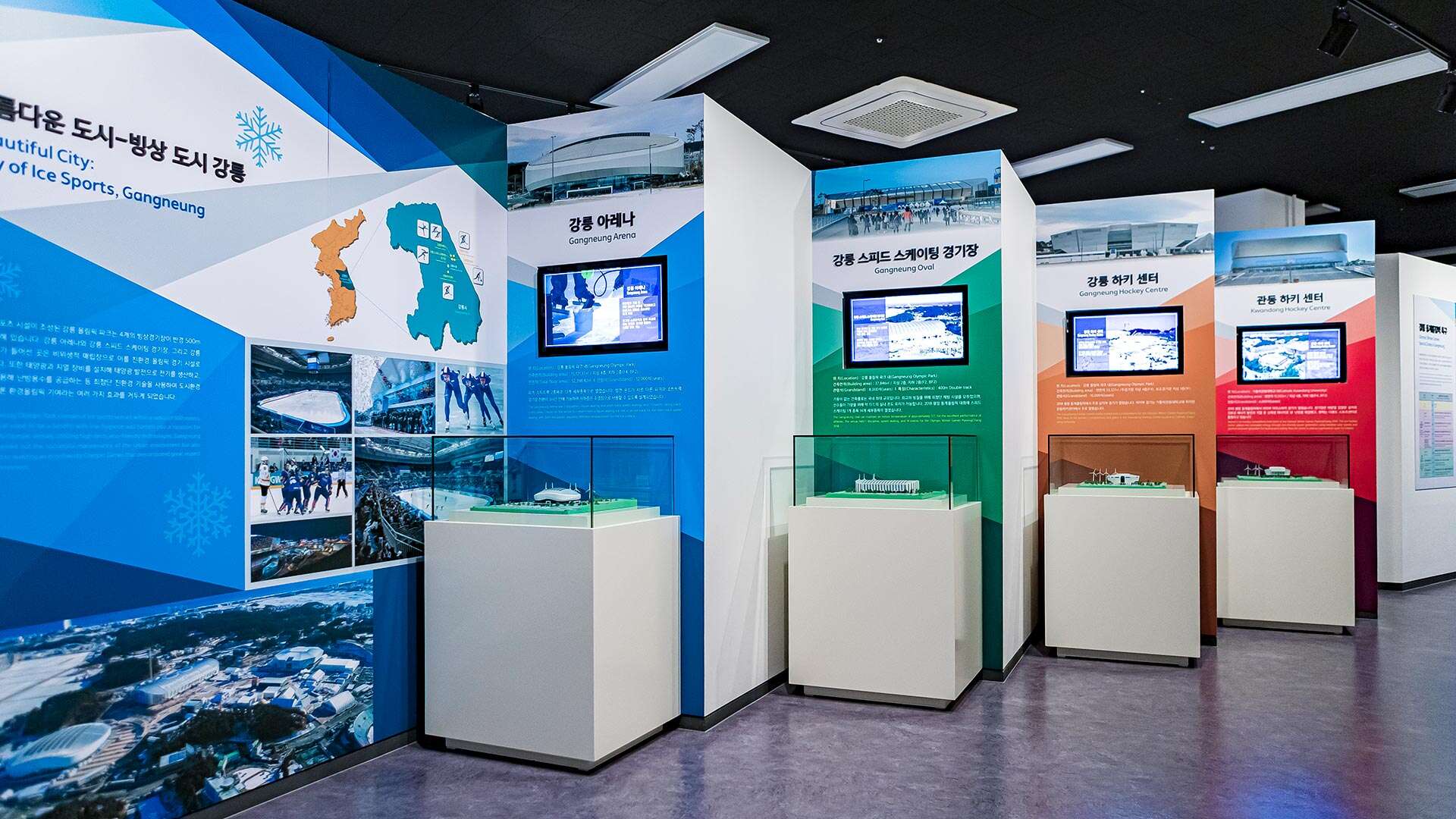 강릉올림픽뮤지엄