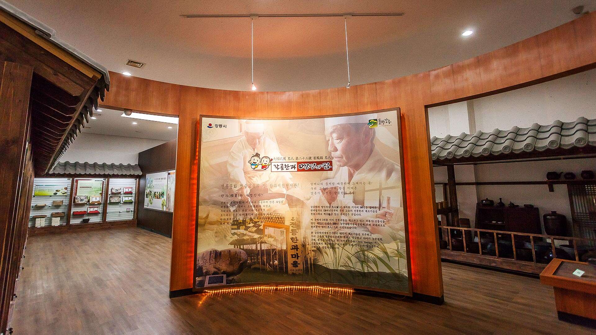 갈골한과체험전시관