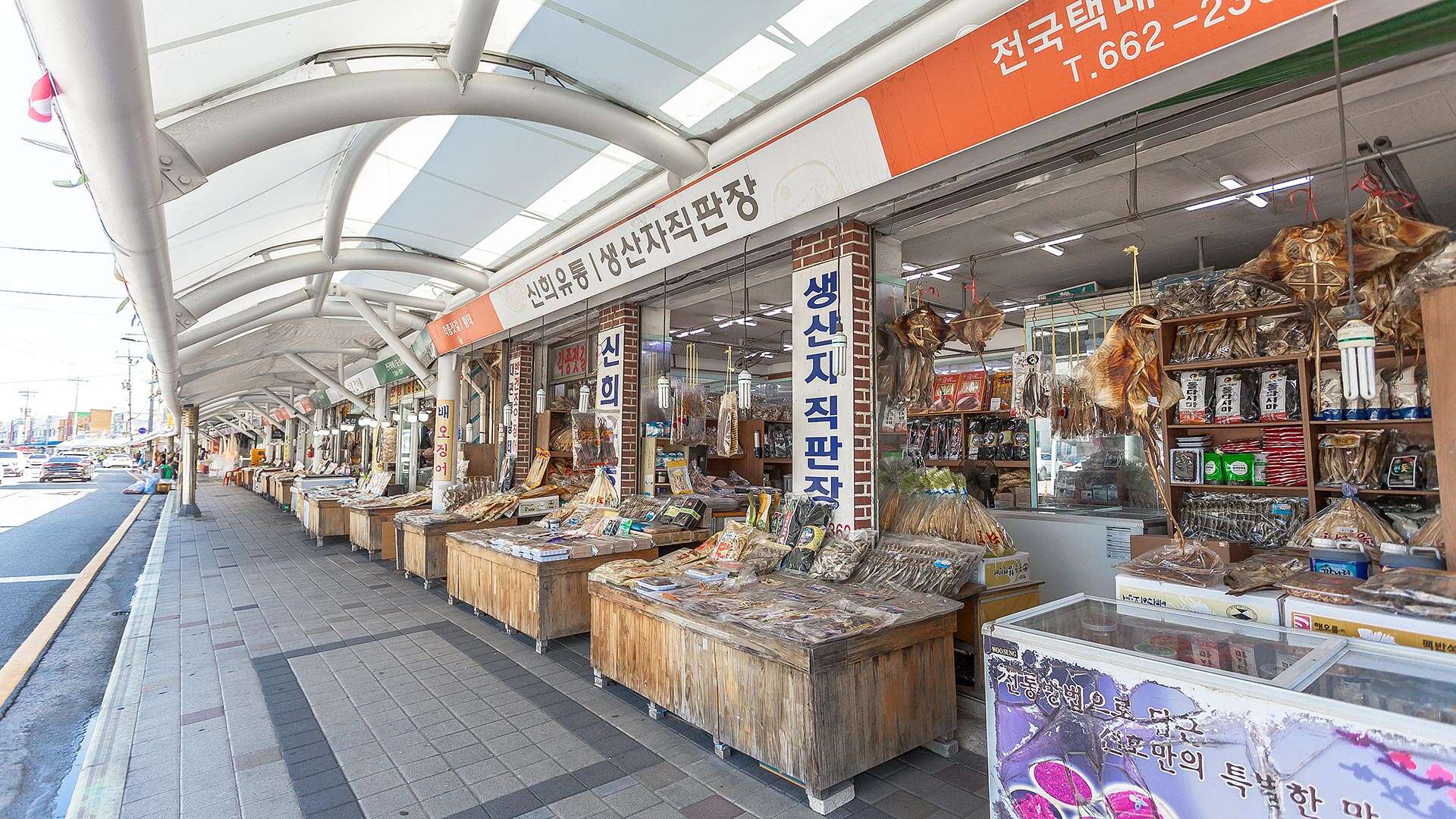 주문진건어물시장