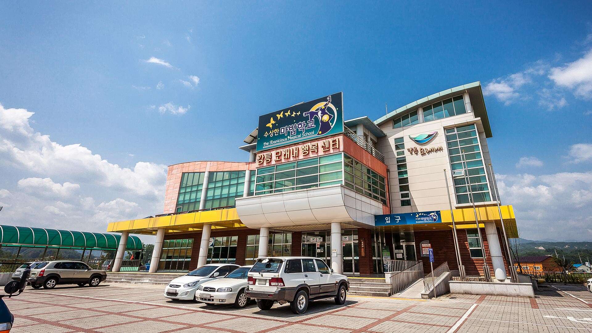 수상한마법학교