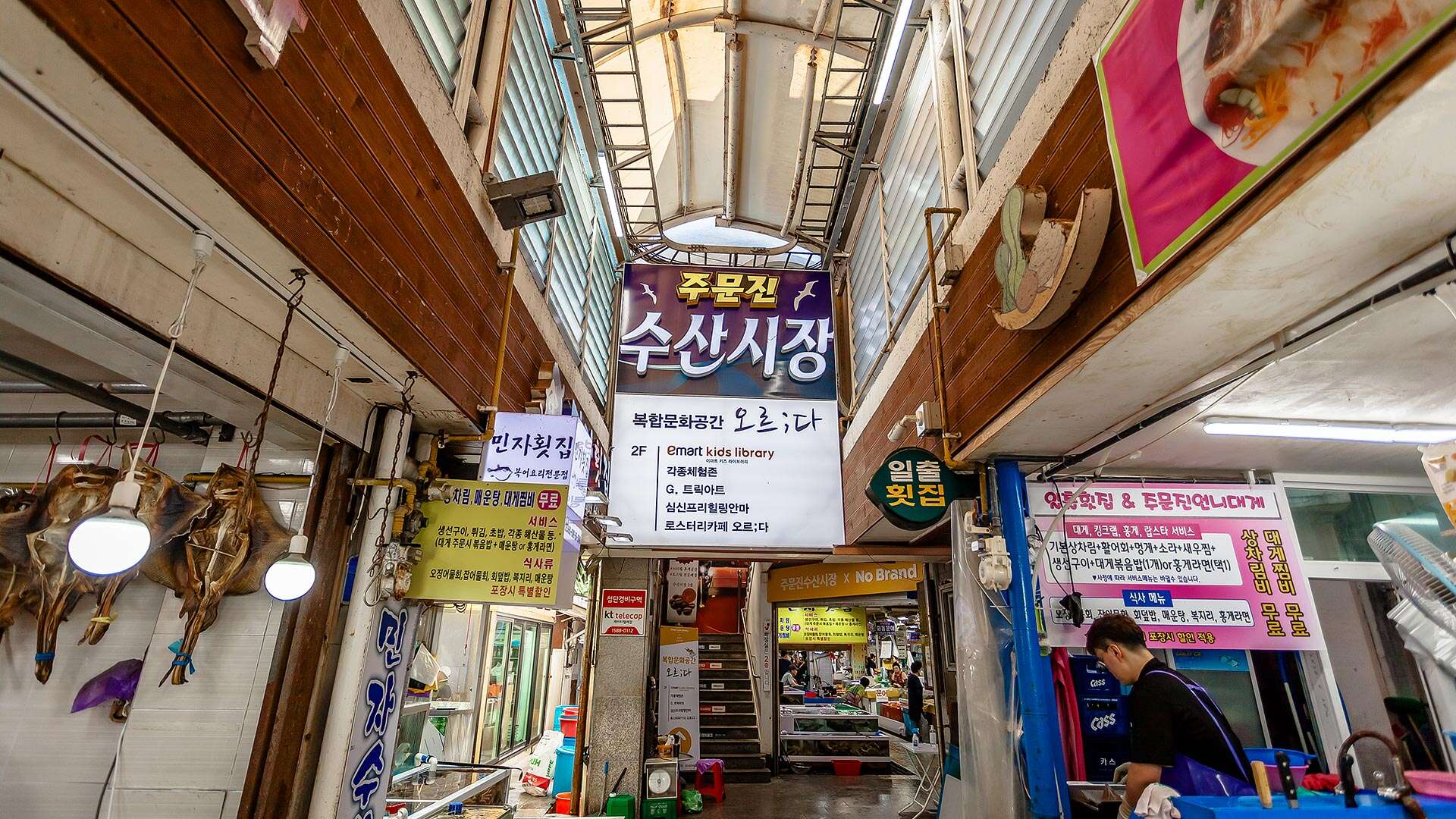 주문진수산시장