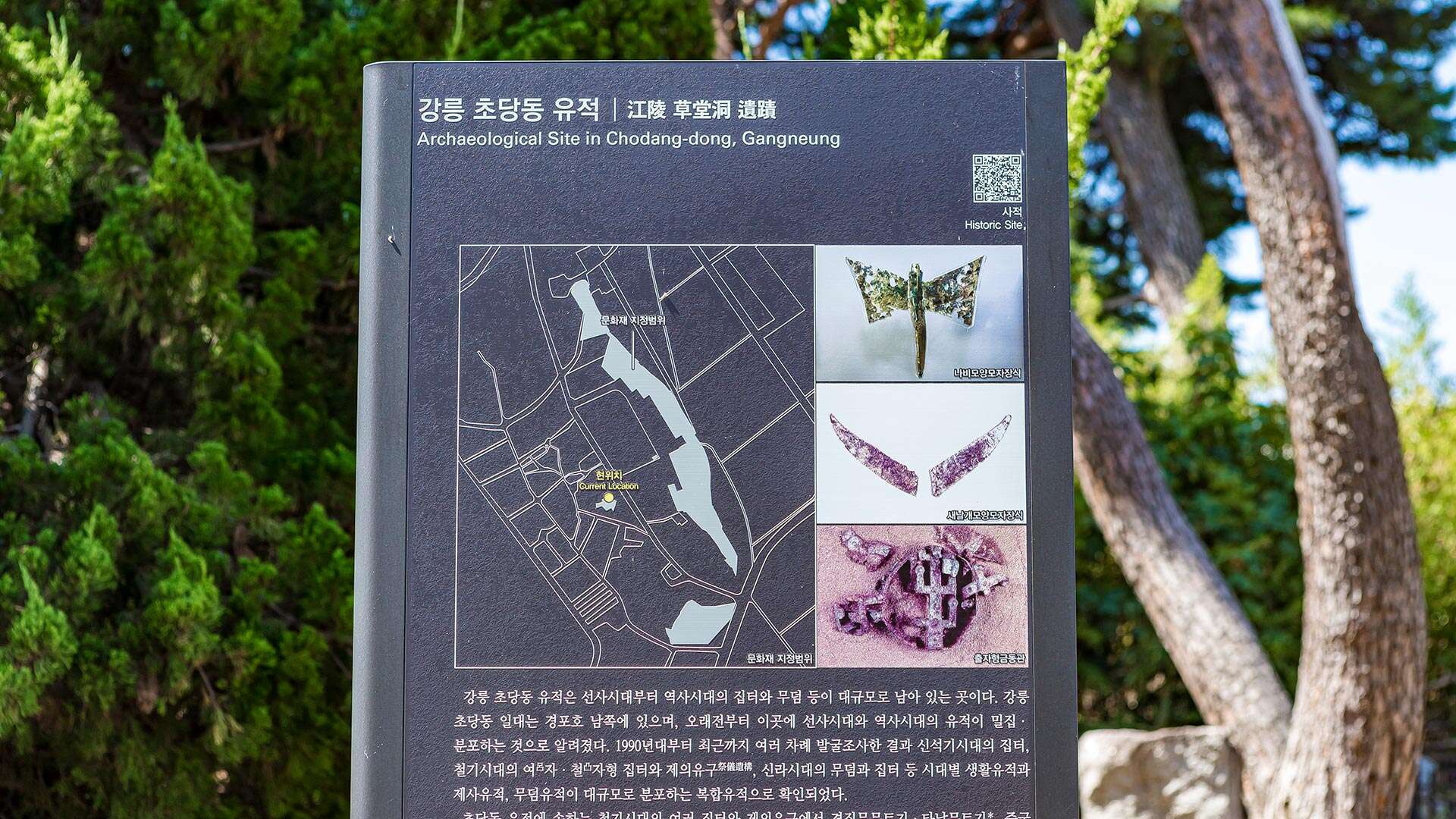 강릉초당동유적