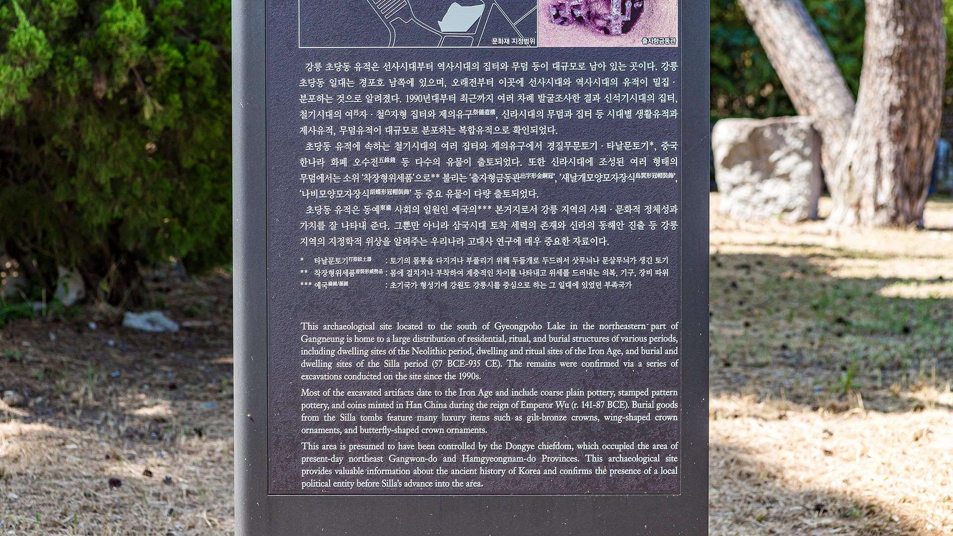 강릉초당동유적