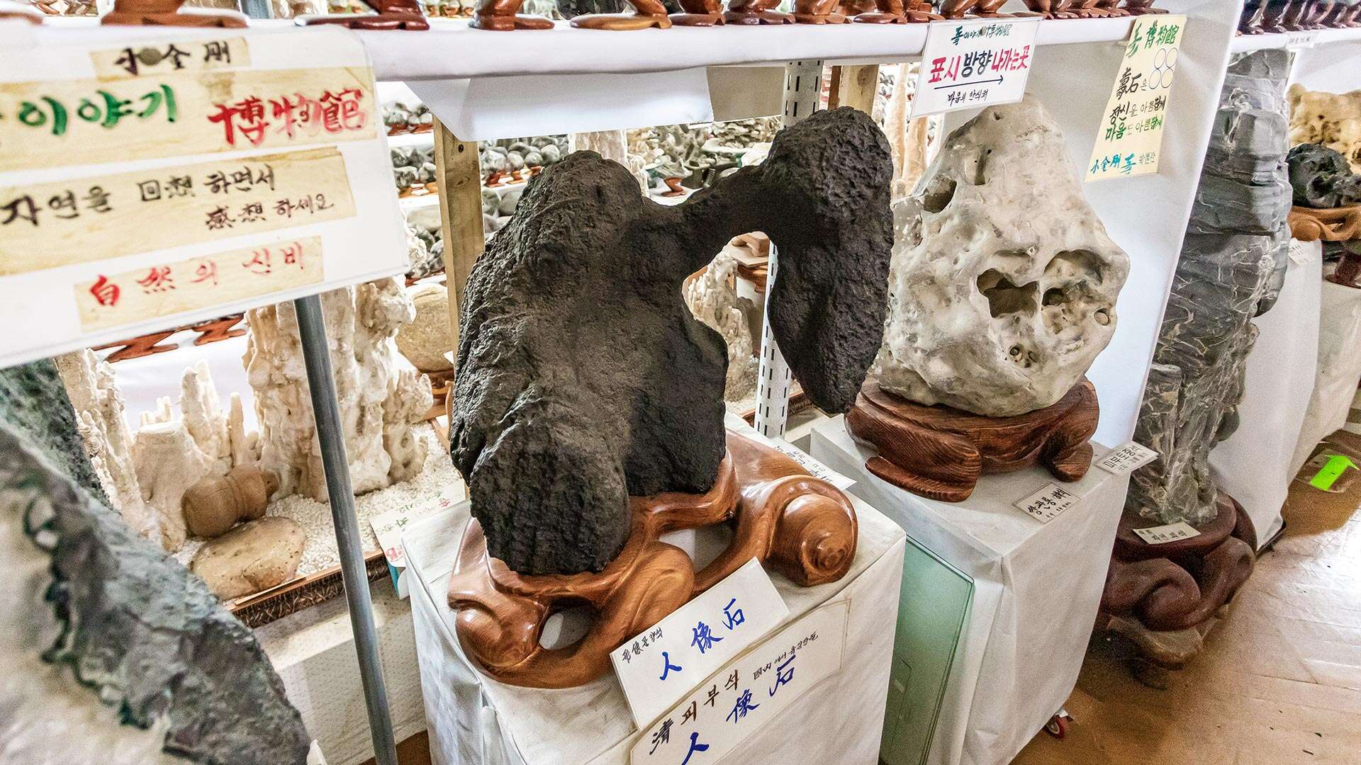 소금강 돌박물관