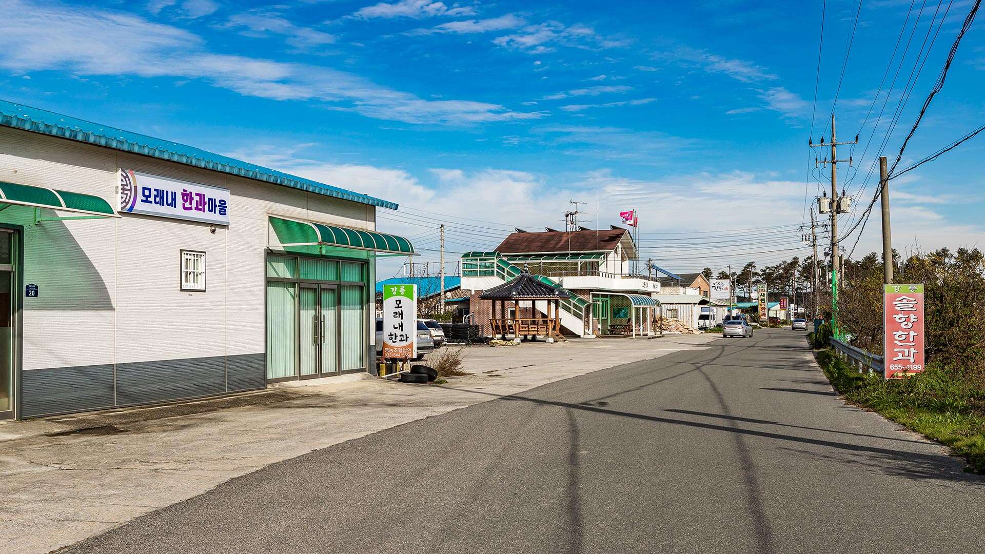 모래내한과마을