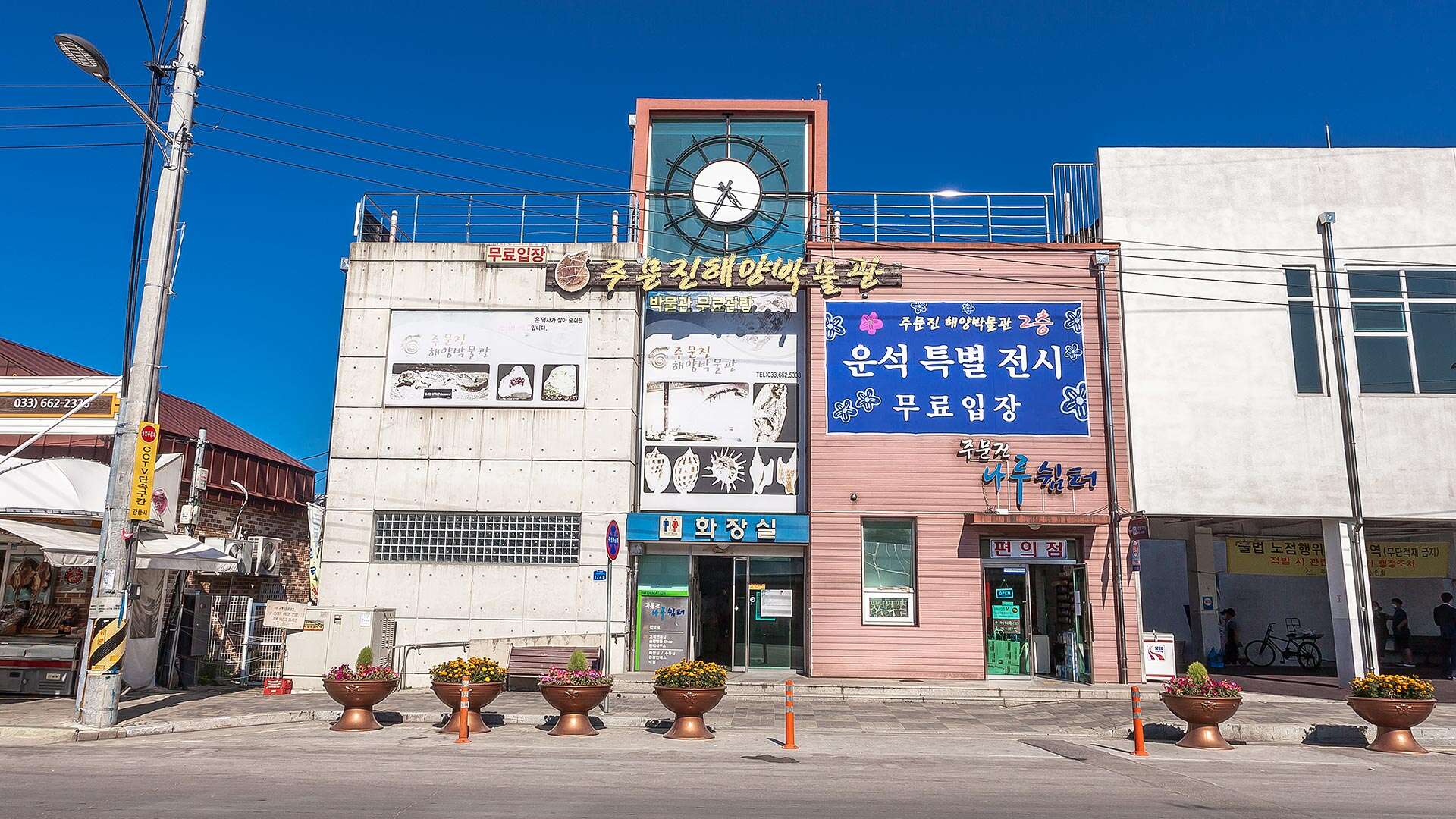 주문진해양박물관