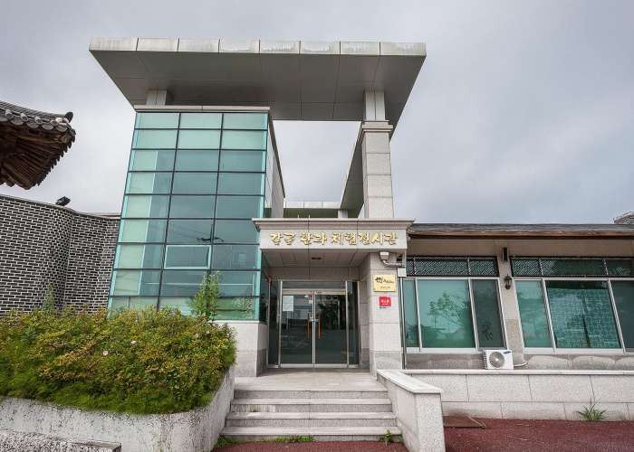 갈골한과체험전시관