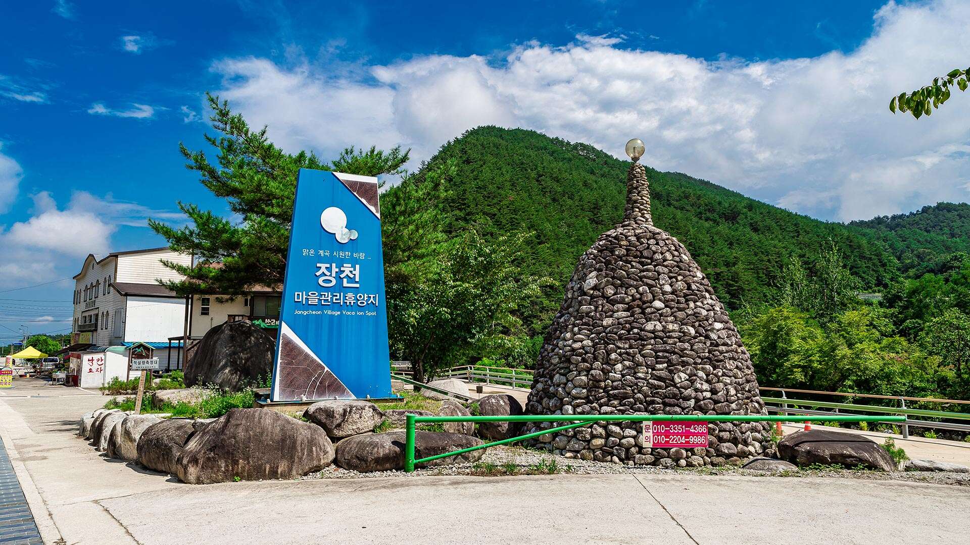 소금강 장천마을