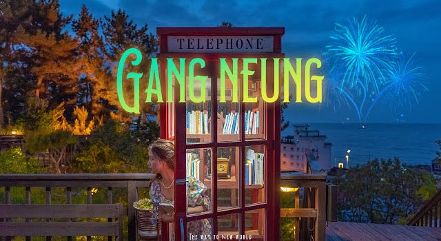 영화 아니고 여행 동영상입니다 I 역대급 국내여행지 I 강릉 Gangneung, Korea VLOG