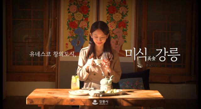 강릉 CF 미식도시