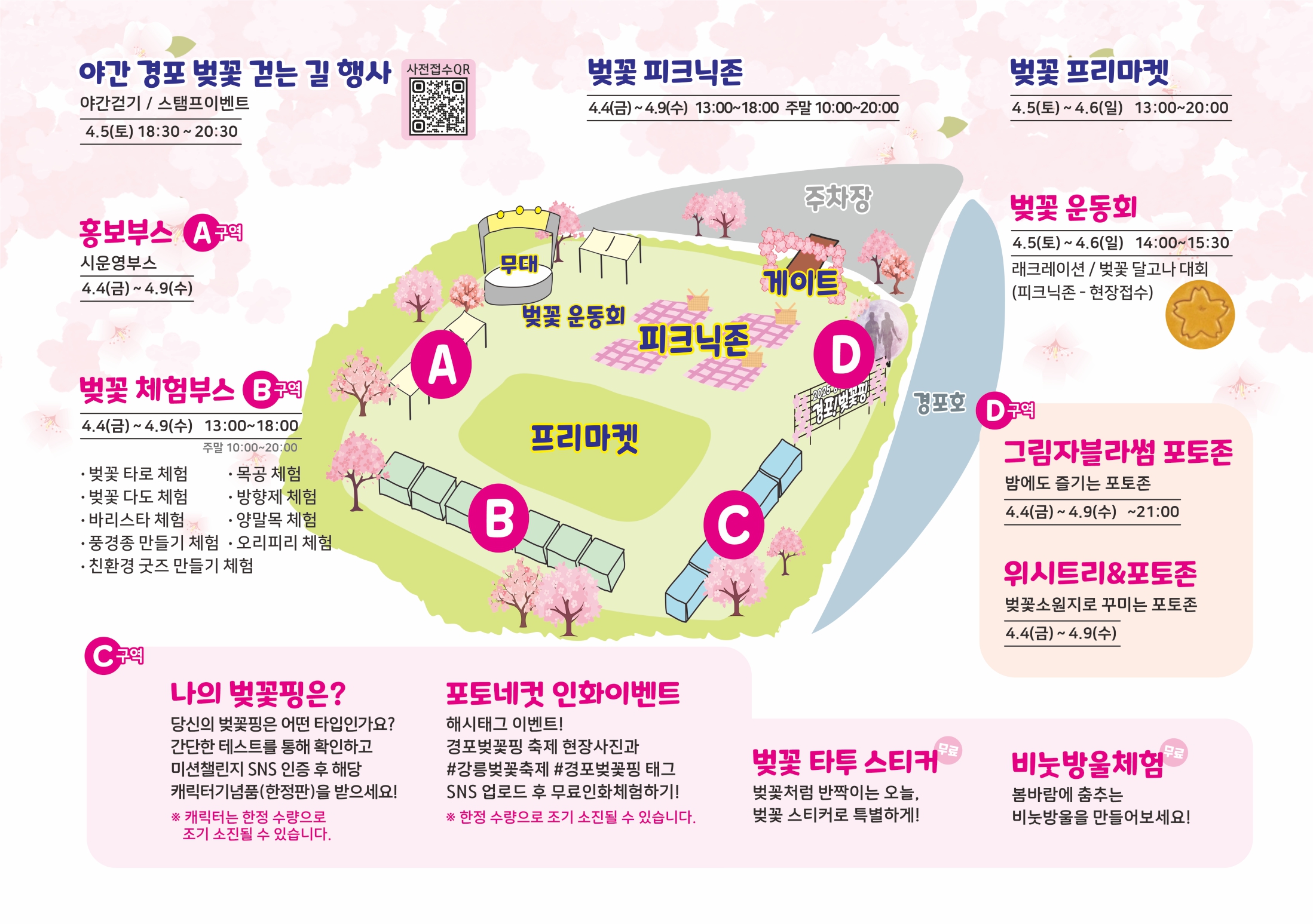 2025 경포 벚꽃 축제 리플렛(내).jpg