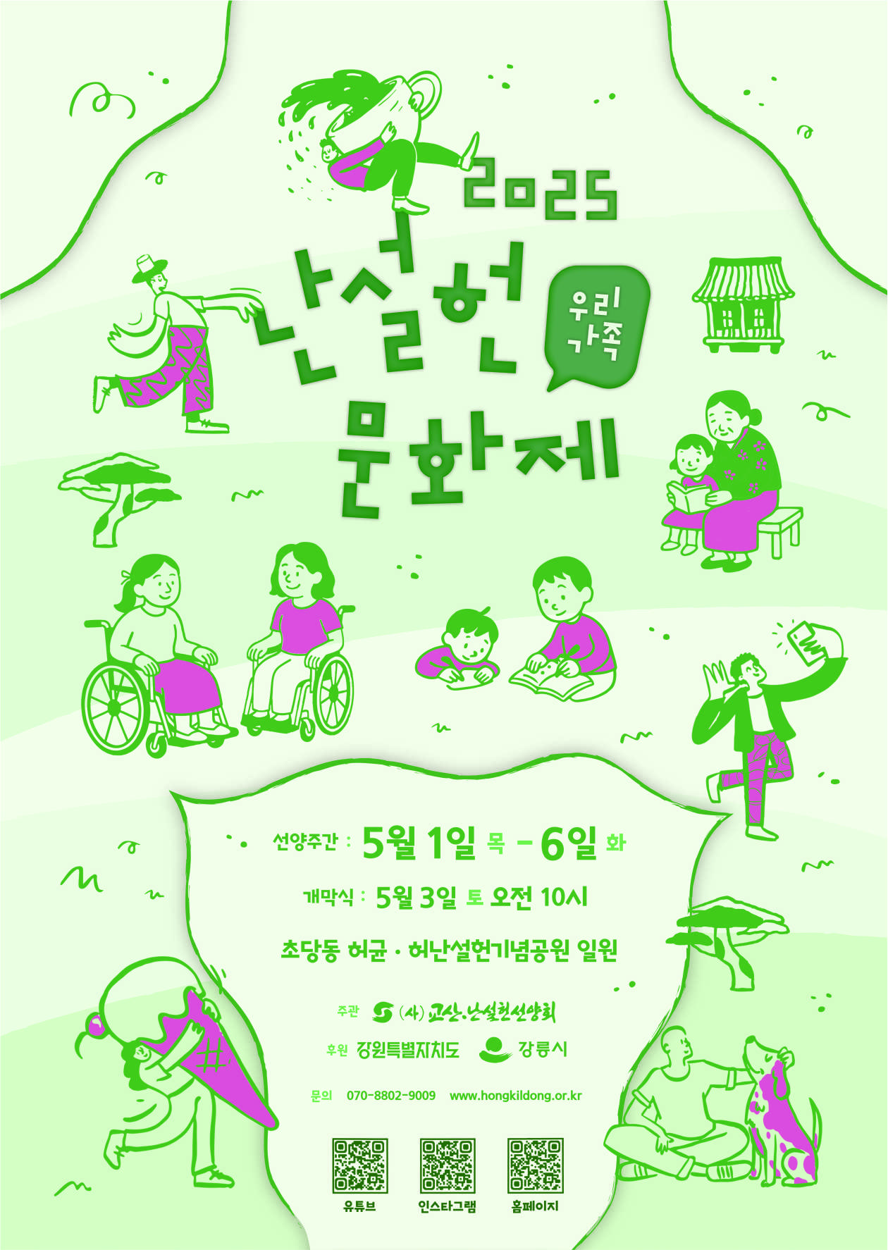 [포스터] 2025 난설헌문화제.jpg