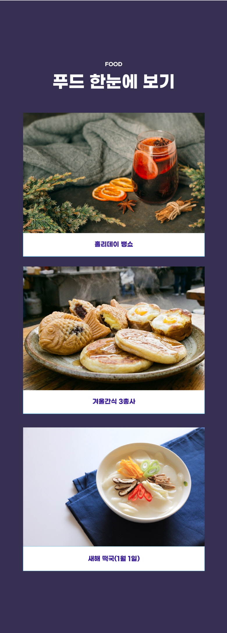 윈터그리팅 상세페이지2.jpg