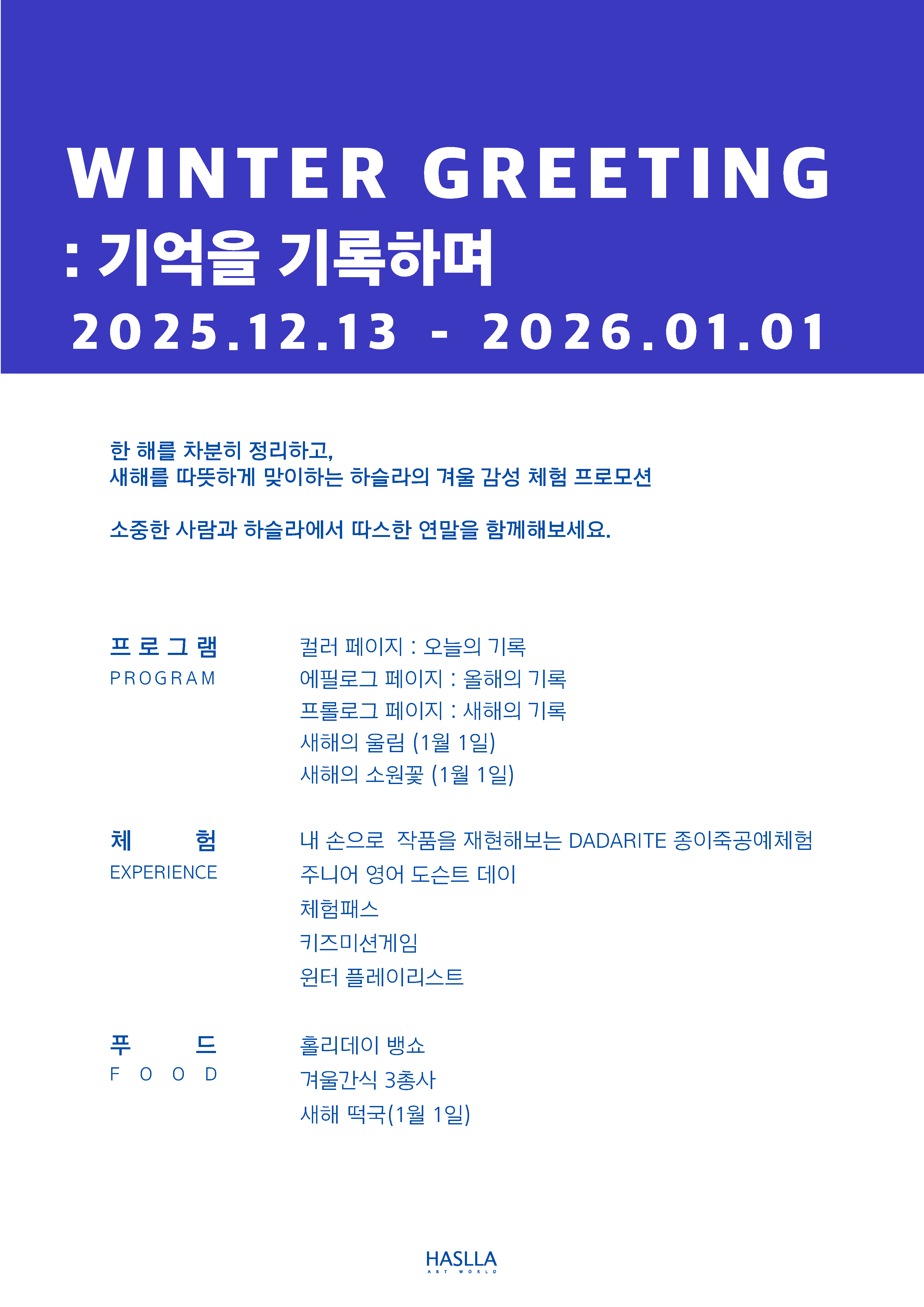 윈터 그리팅 포스터.png