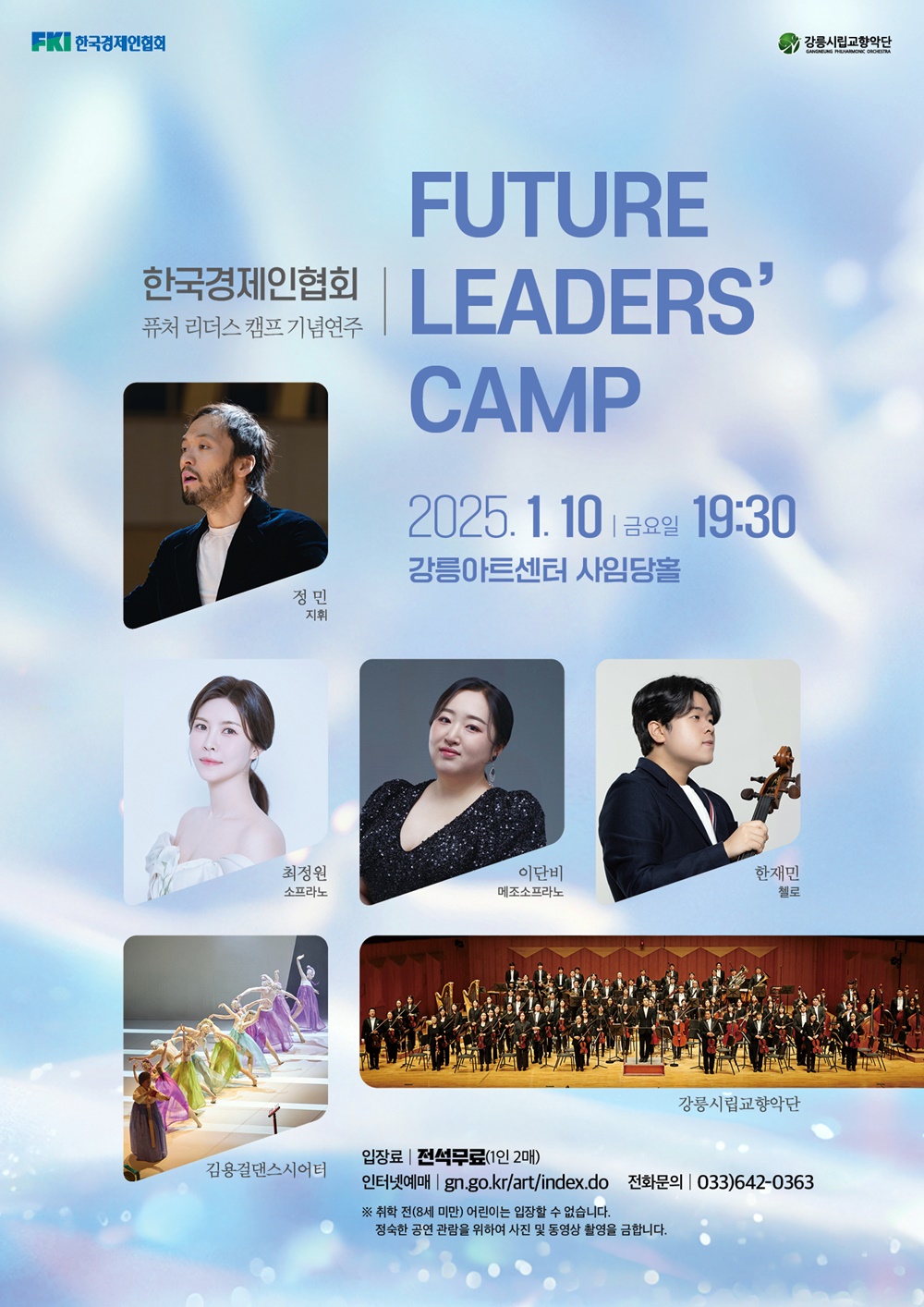 한국경제인협회퓨처리더스 캠프 기념연주.jpg