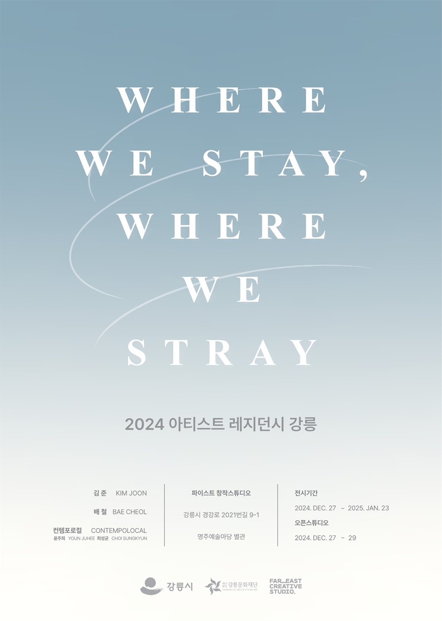 아티스트 레지던시_강릉 결과전시.jpg