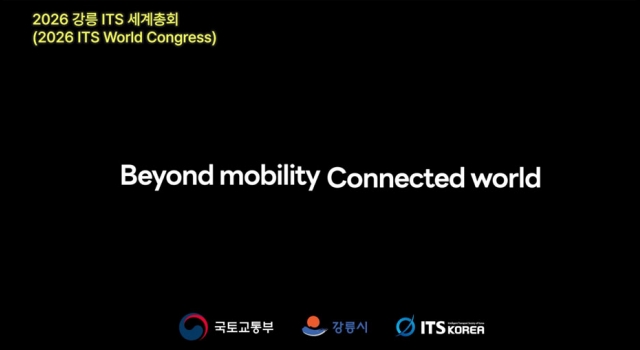 2026 강릉 ITS 세계총회
