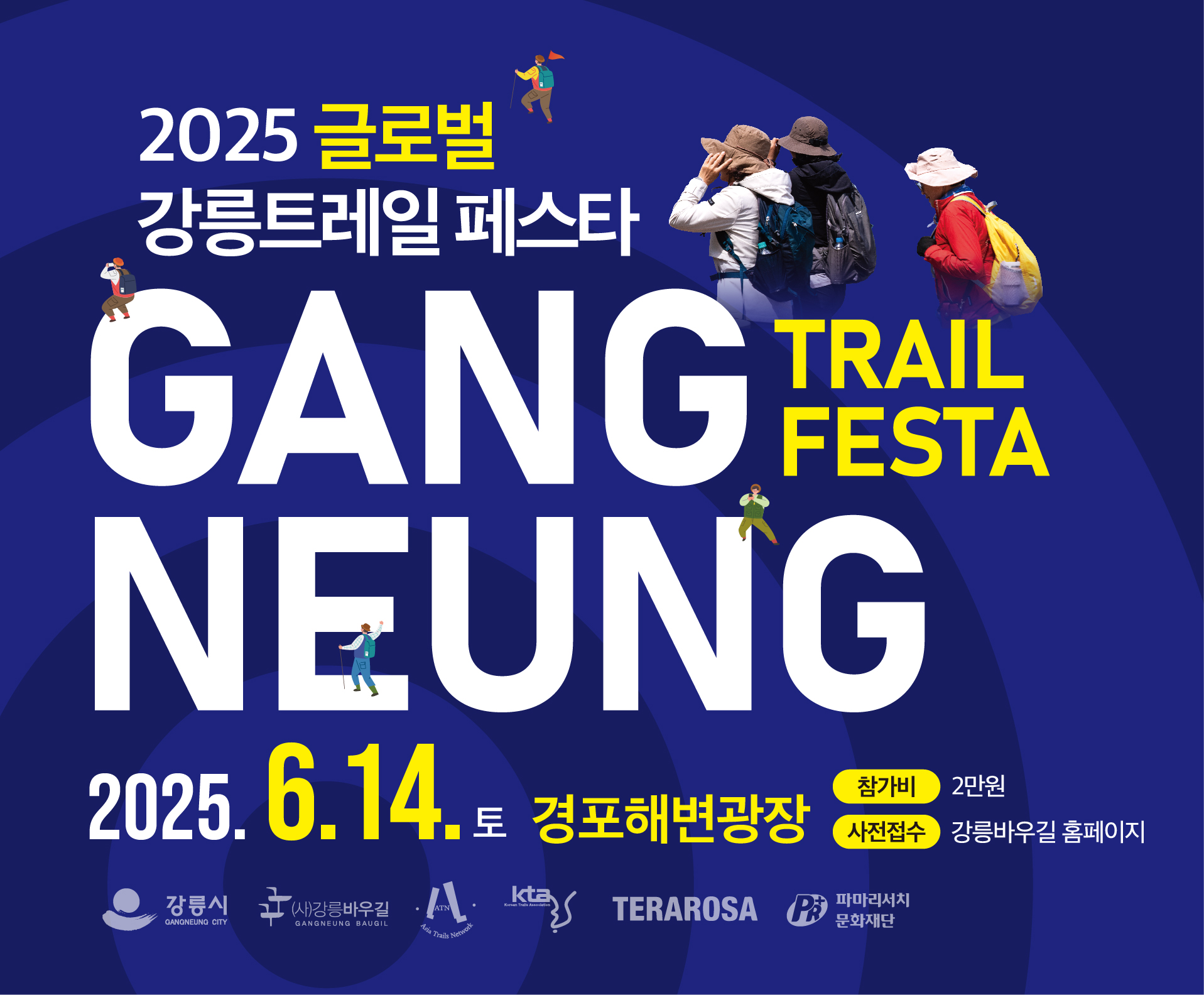 글로벌 강릉 트레일 페스타 다함께 걷기 축제.jpg