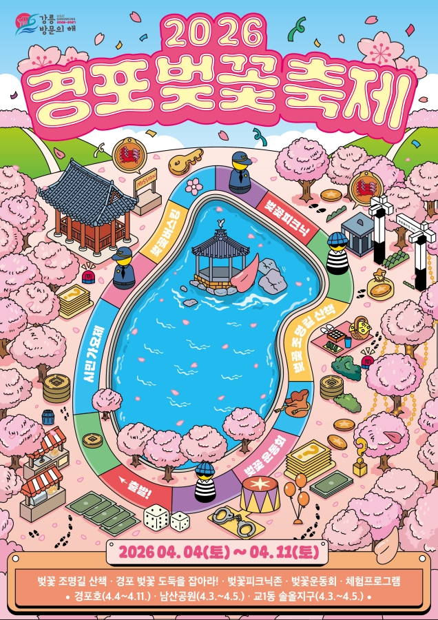 포스터(경포벚꽃축제).jpg