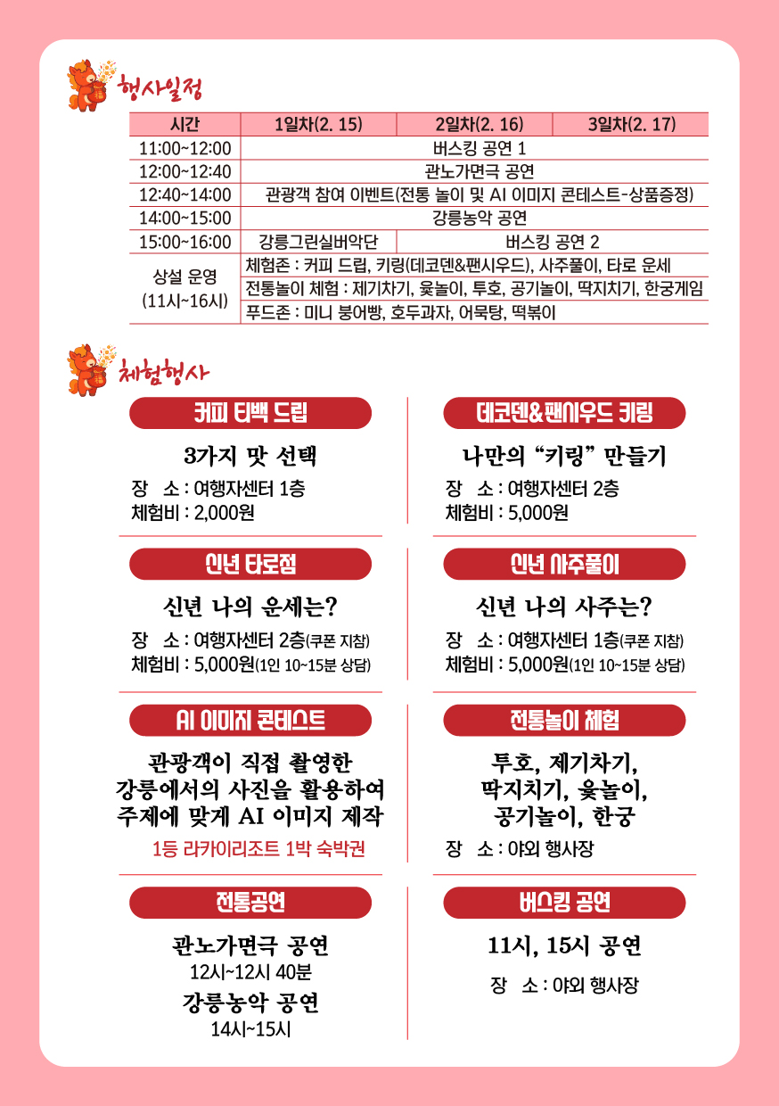 설 명절 관광객 맞이 행사2.jpg