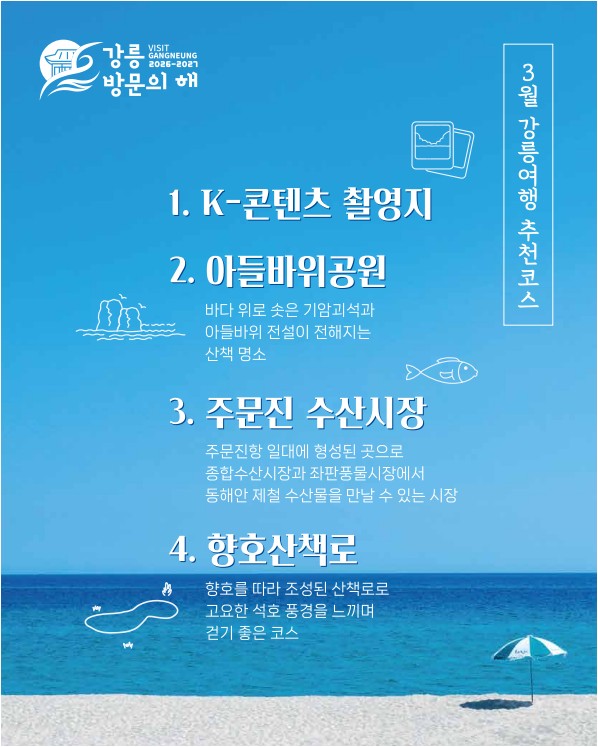 3월 추천여행지 포스터3.jpg