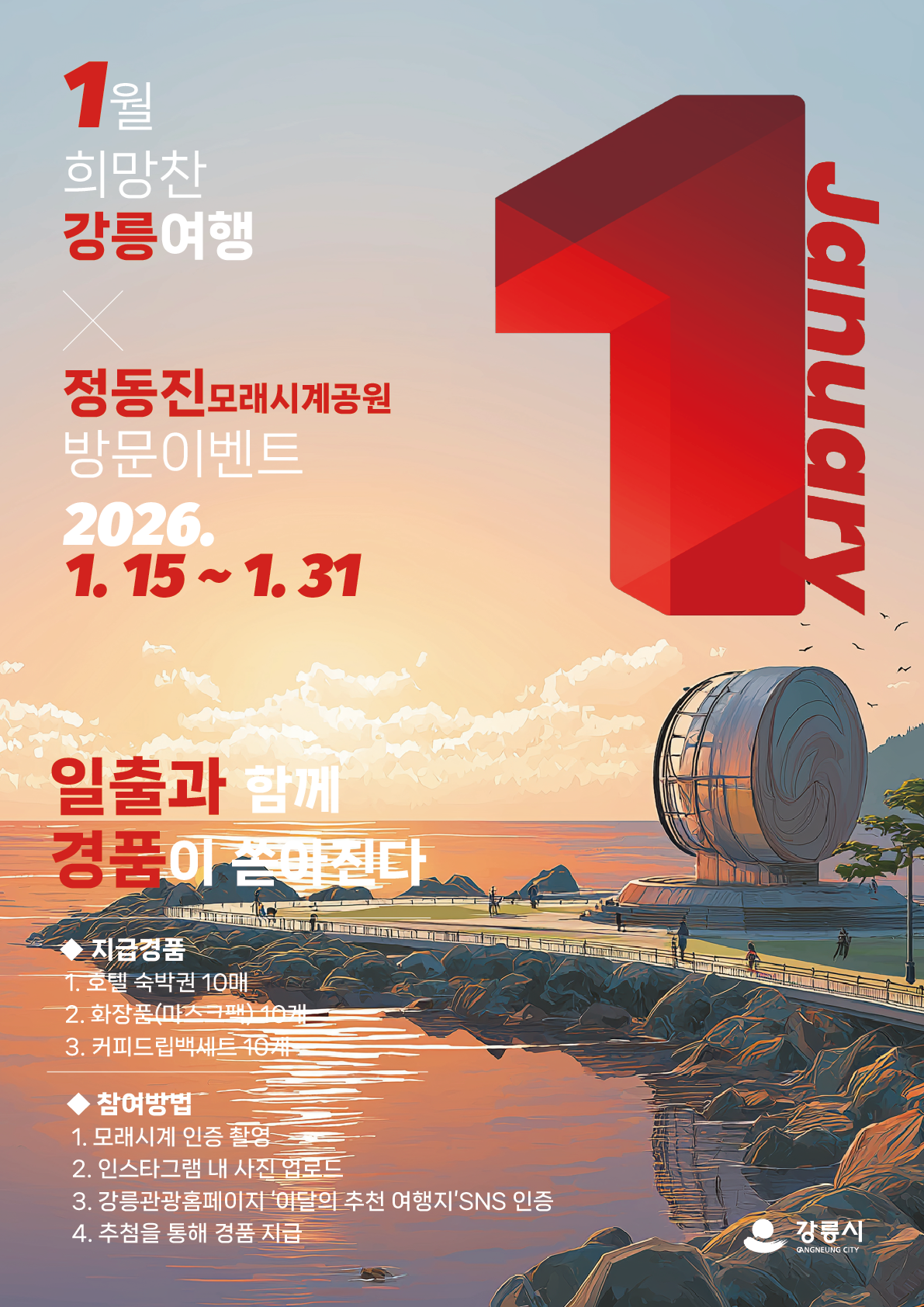 1월 추천여행지.png