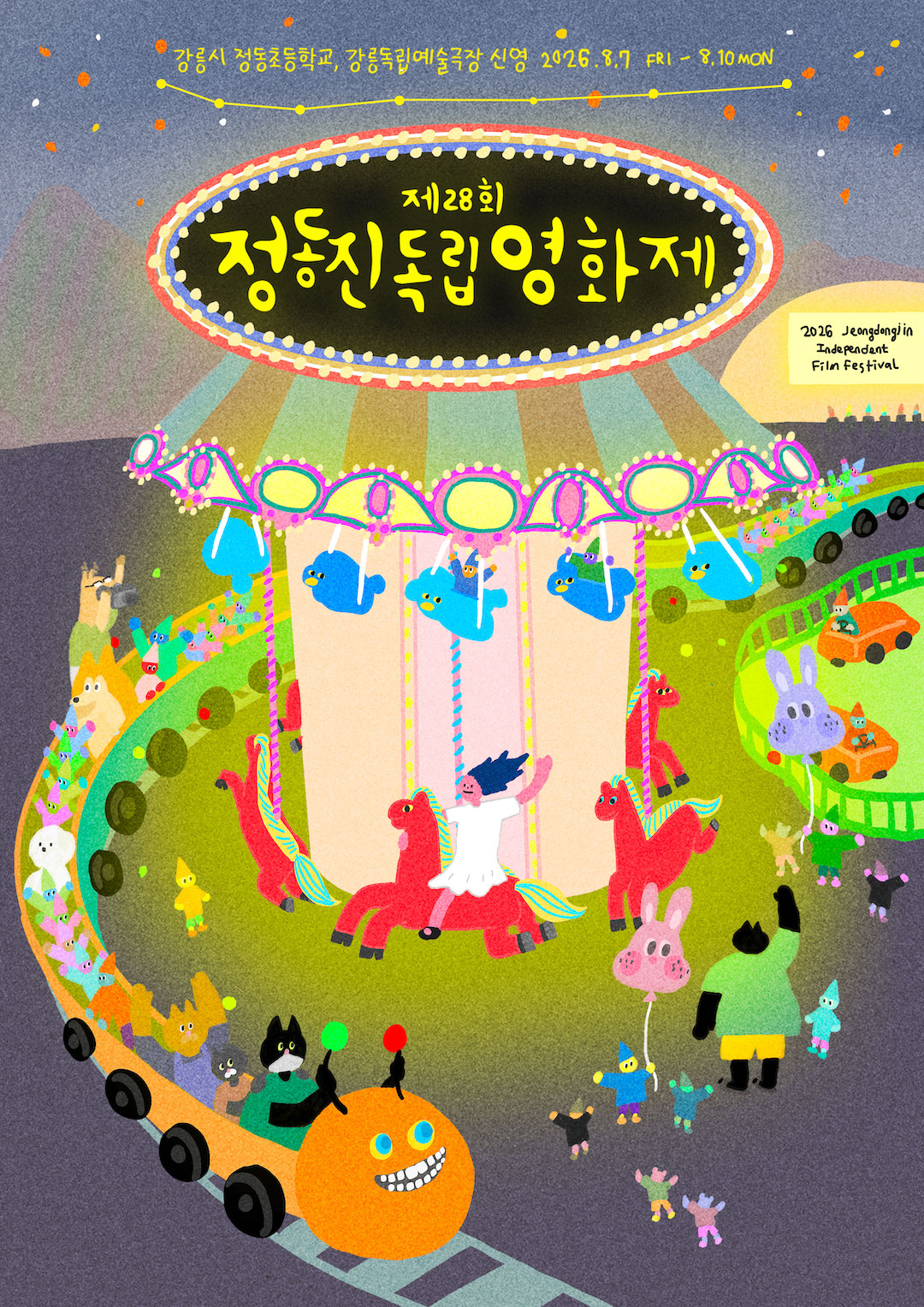 2026 정동진독립영화제 홍보.jpg