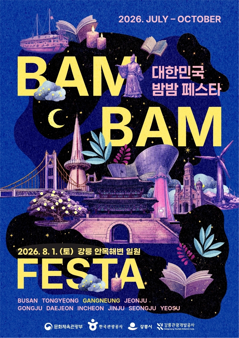 밤밤 페스타.jpg
