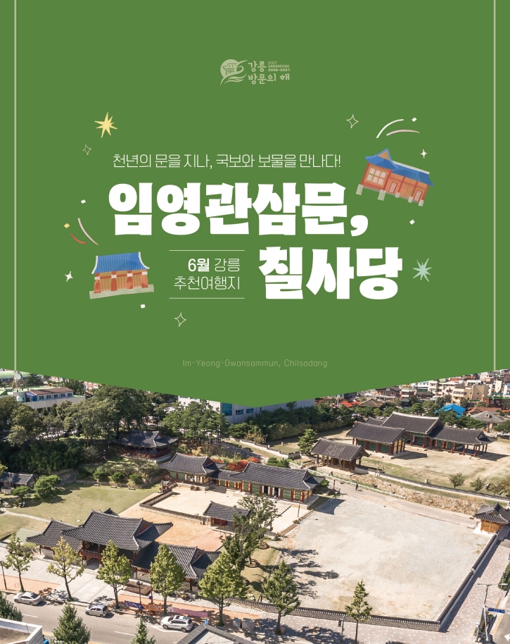 6월 추천여행지 포스터_1.jpg