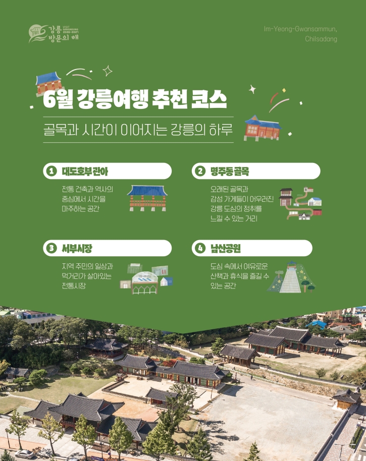 6월 추천여행지 포스터_3.jpg