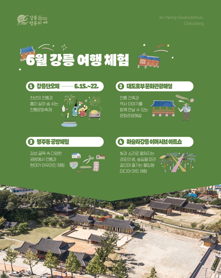 6월 추천여행지 포스터_4.jpg