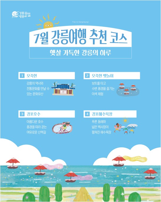 7월 추천여행지 2.jpg