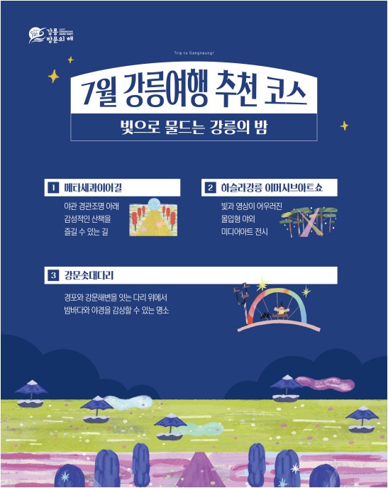 7월 추천여행지 3.jpg