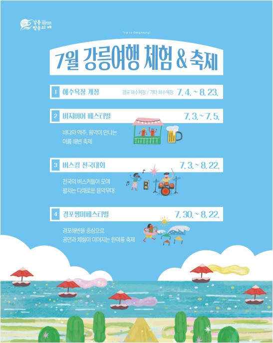 7월 추천여행지 4.jpg