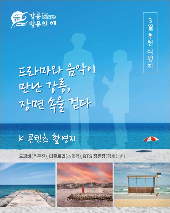 3월 추천여행지 포스터 1 .jpg