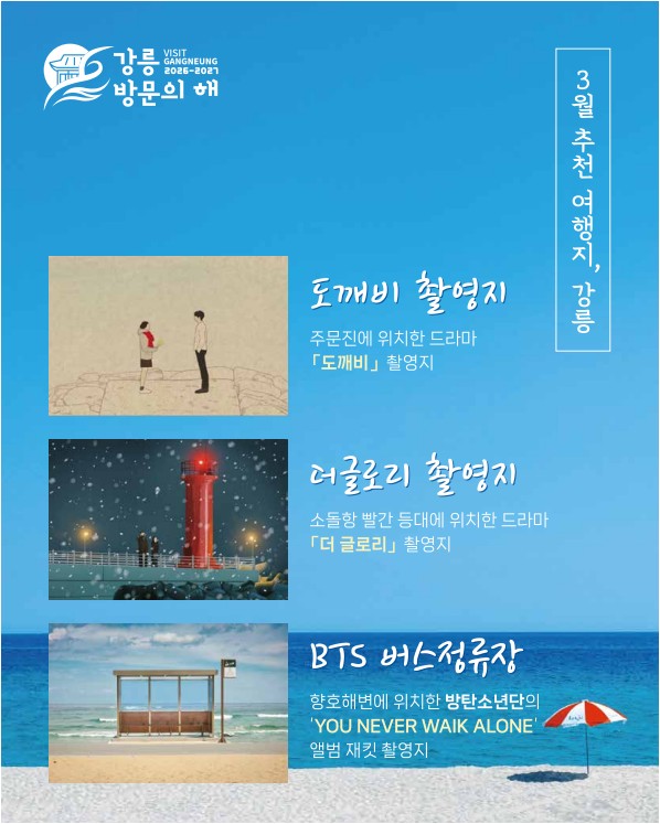 3월 추천여행지 포스터 2.jpg