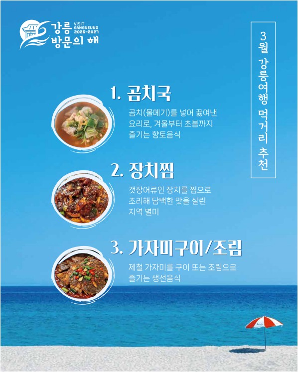 3월 추천여행지 포스터 4.jpg